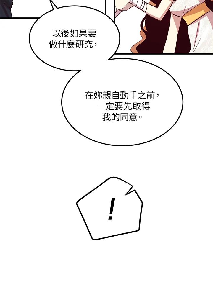 公爵中了爱情魔咒 - 第12话 - 第29张图