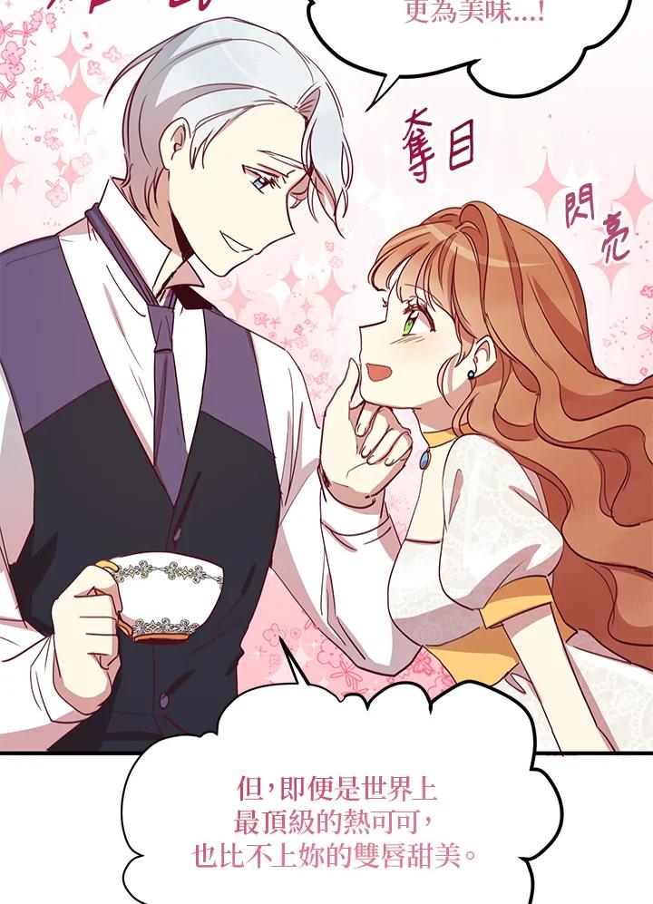 公爵中了爱情魔咒 - 第12话 - 第39张图