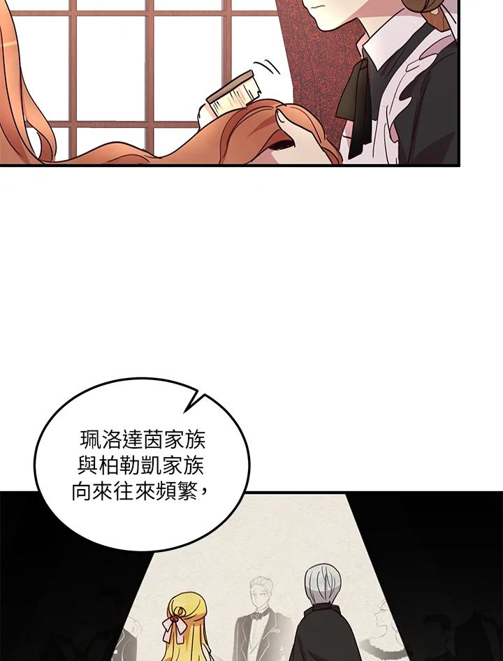 公爵中了爱情魔咒 - 第12话 - 第48张图