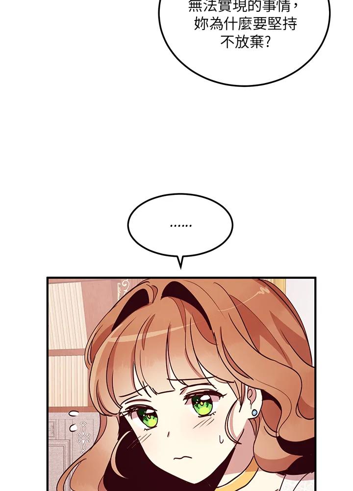 公爵中了爱情魔咒 - 第12话 - 第24张图