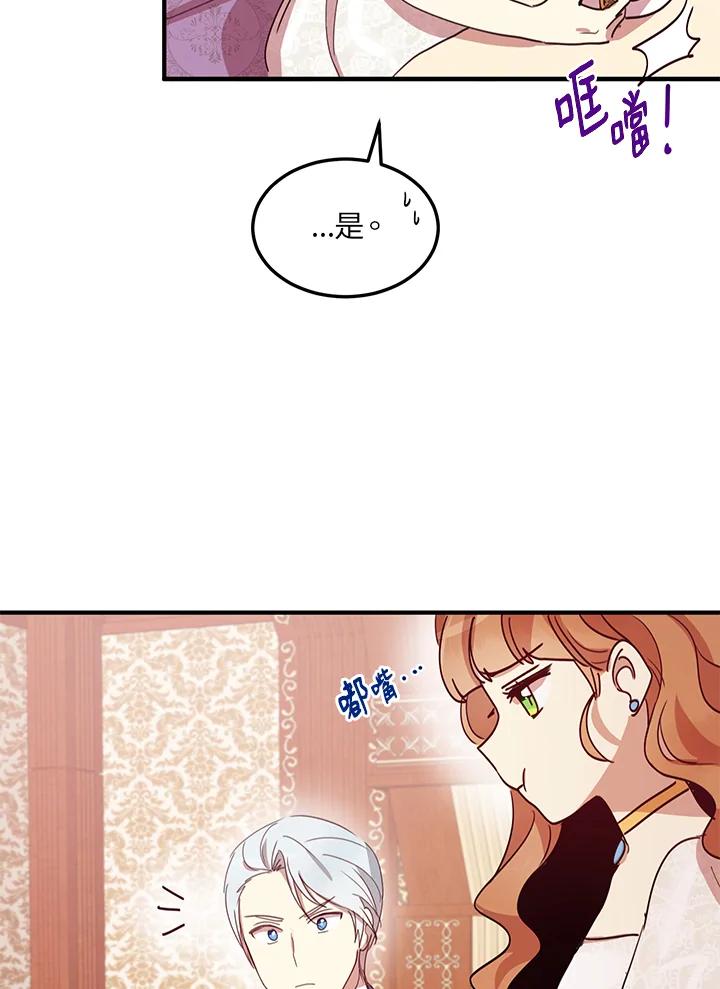 公爵中了爱情魔咒 - 第12话 - 第18张图