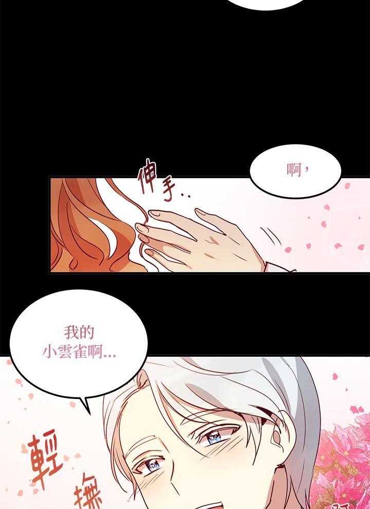 公爵中了爱情魔咒 - 第12话 - 第14张图