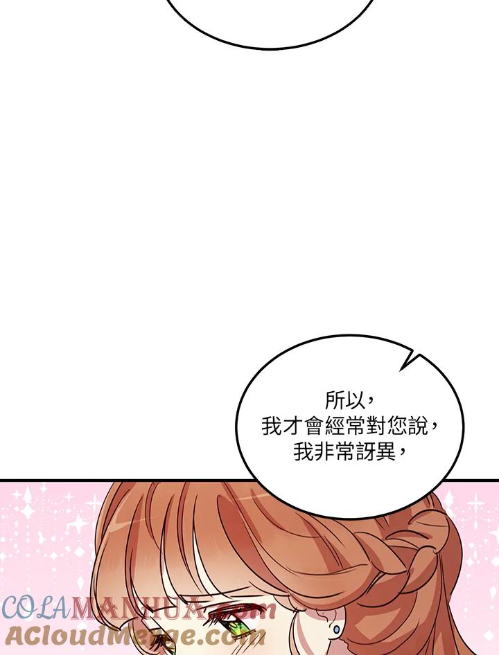 公爵中了爱情魔咒 - 第12话 - 第52张图