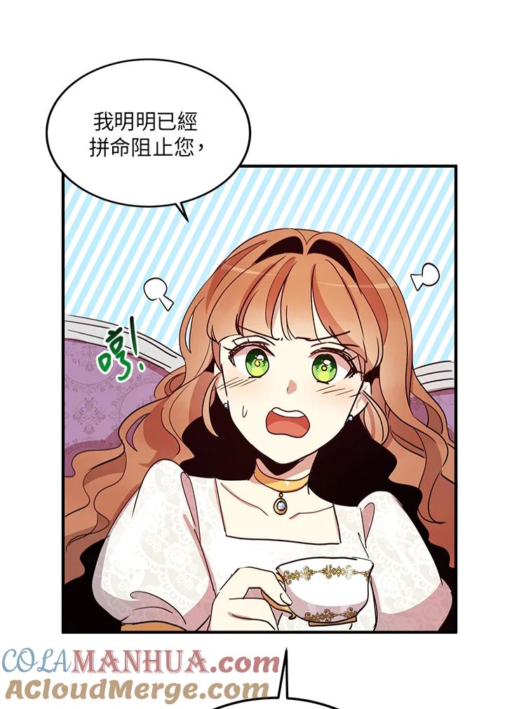 公爵中了爱情魔咒 - 第12话 - 第4张图