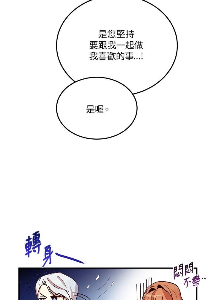 公爵中了爱情魔咒 - 第12话 - 第5张图