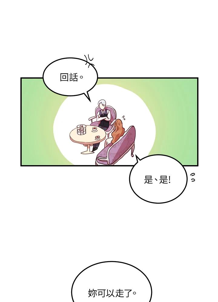 公爵中了爱情魔咒 - 第12话 - 第30张图