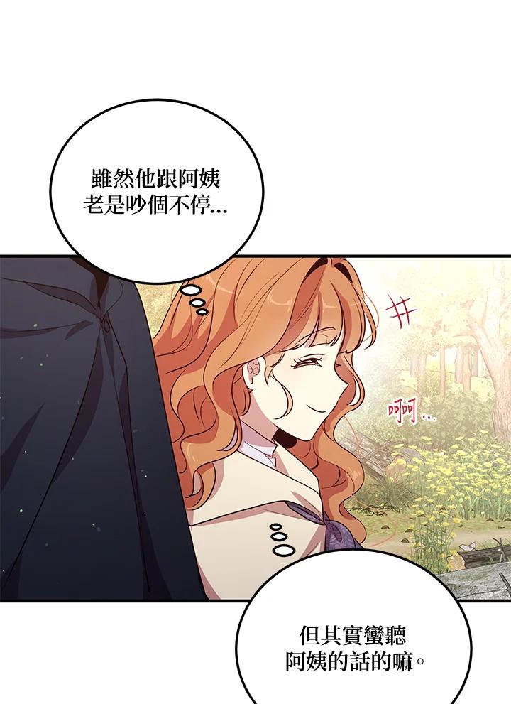 公爵中了爱情魔咒 - 第129话 - 第24张图