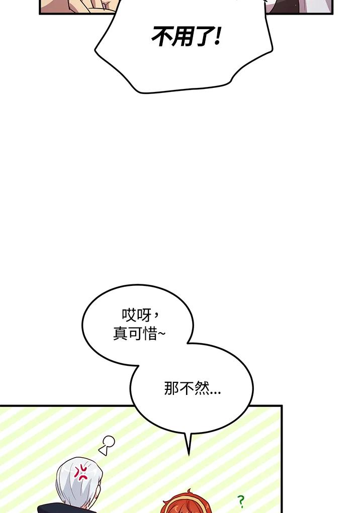 公爵中了爱情魔咒 - 第129话 - 第6张图