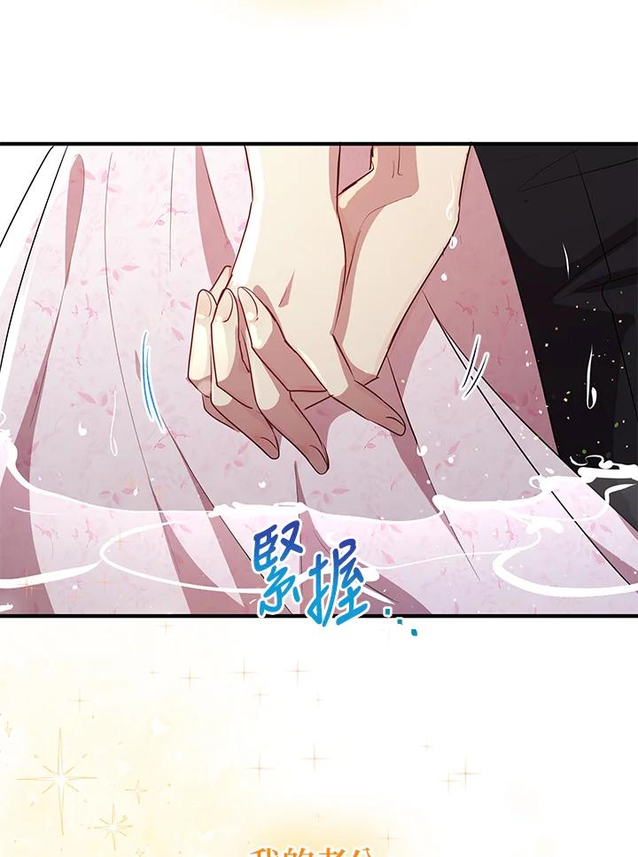 公爵中了爱情魔咒 - 第129话 - 第80张图