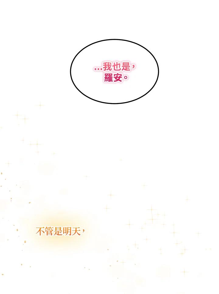 公爵中了爱情魔咒 - 第129话 - 第78张图