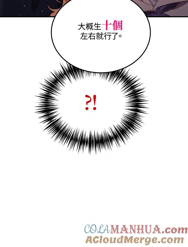 公爵中了爱情魔咒 - 第129话 - 第40张图