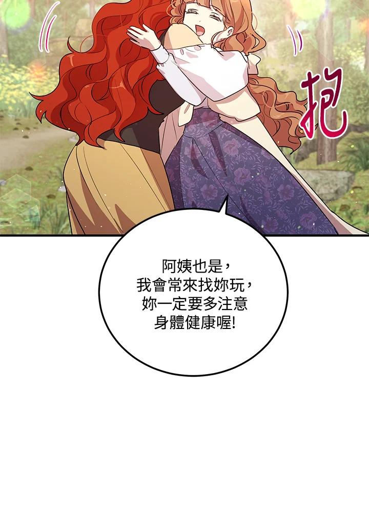 公爵中了爱情魔咒 - 第129话 - 第3张图