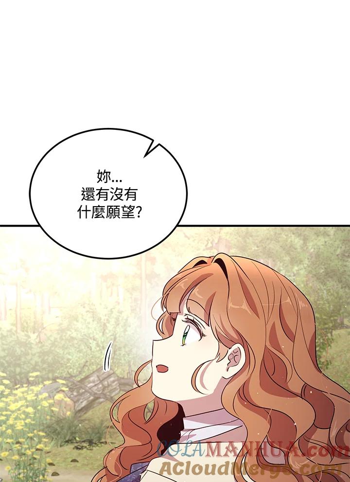 公爵中了爱情魔咒 - 第129话 - 第28张图