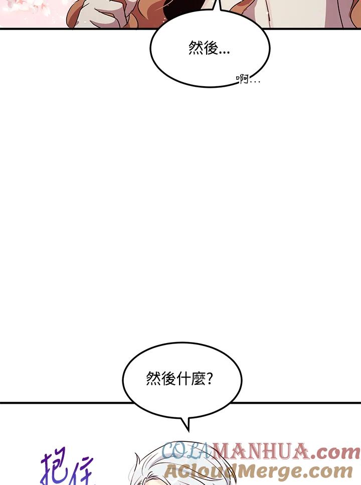 公爵中了爱情魔咒 - 第129话 - 第73张图