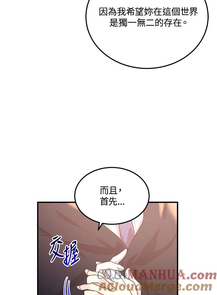 公爵中了爱情魔咒 - 第129话 - 第49张图