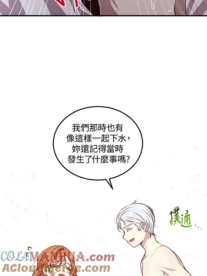 公爵中了爱情魔咒 - 第129话 - 第70张图