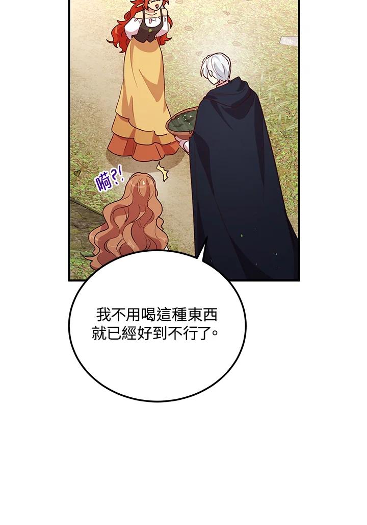 公爵中了爱情魔咒 - 第129话 - 第11张图