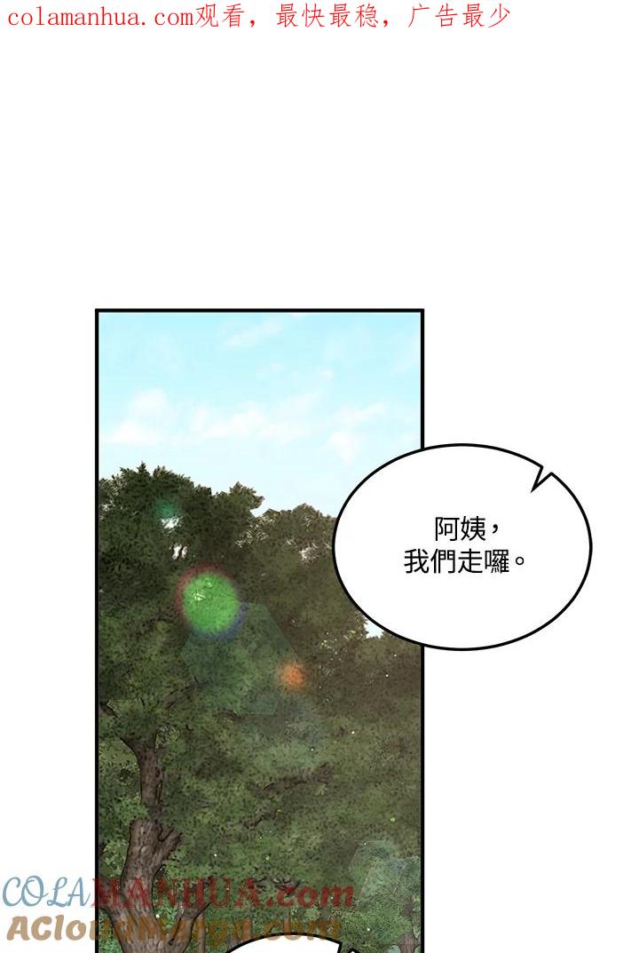 公爵中了爱情魔咒 - 第129话 - 第1张图