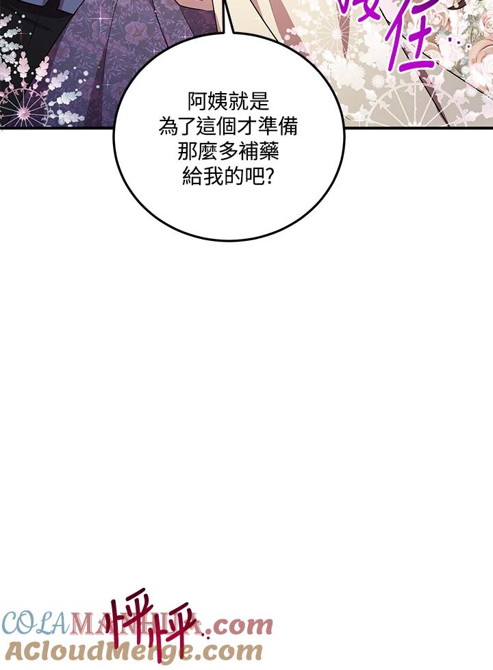 公爵中了爱情魔咒 - 第129话 - 第52张图