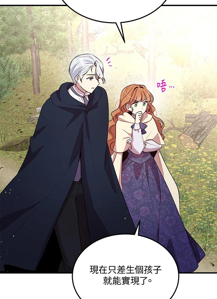 公爵中了爱情魔咒 - 第129话 - 第30张图