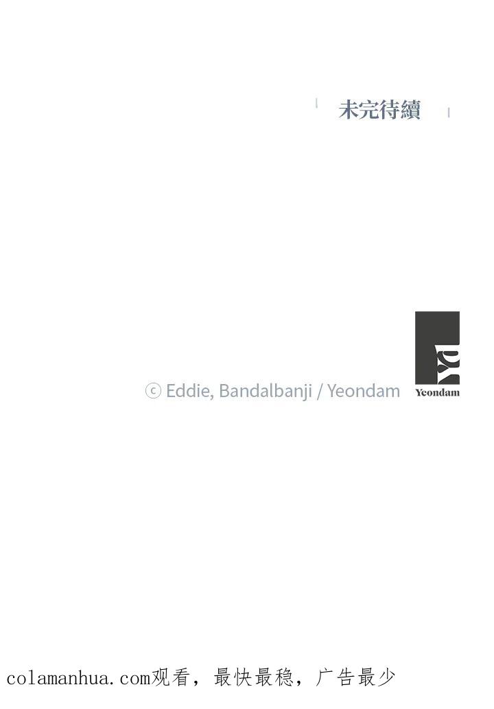 公爵中了爱情魔咒 - 第129话 - 第83张图