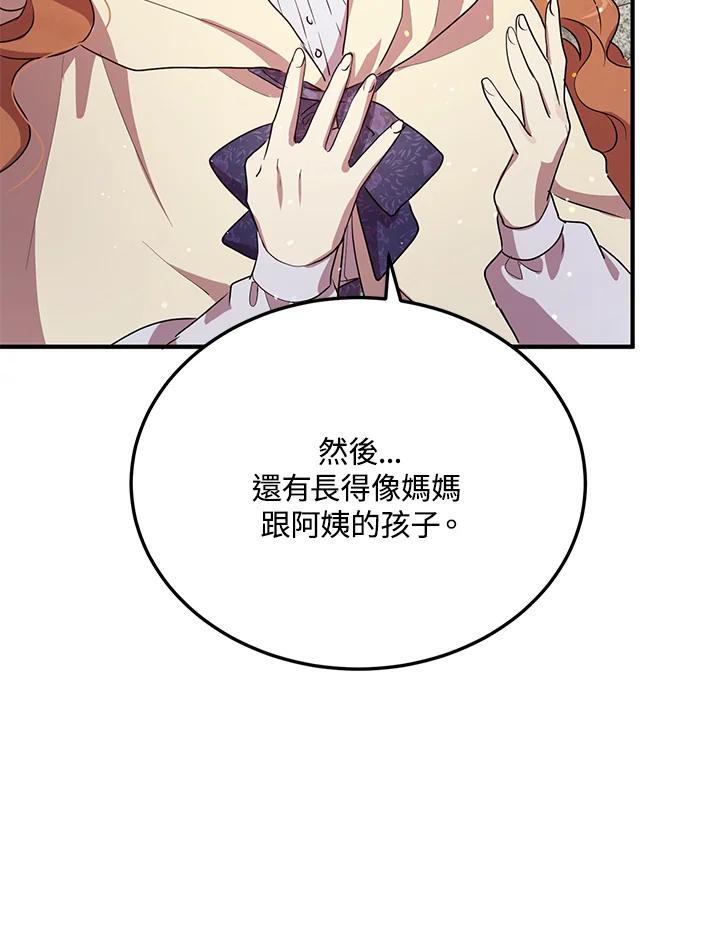 公爵中了爱情魔咒 - 第129话 - 第42张图