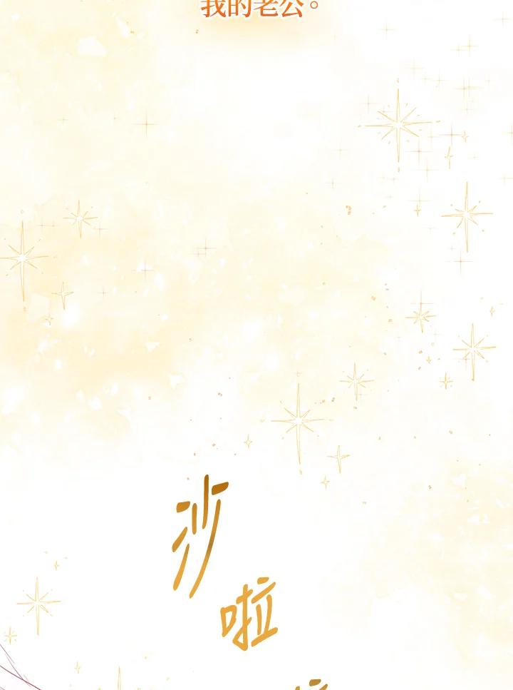 公爵中了爱情魔咒 - 第129话 - 第81张图