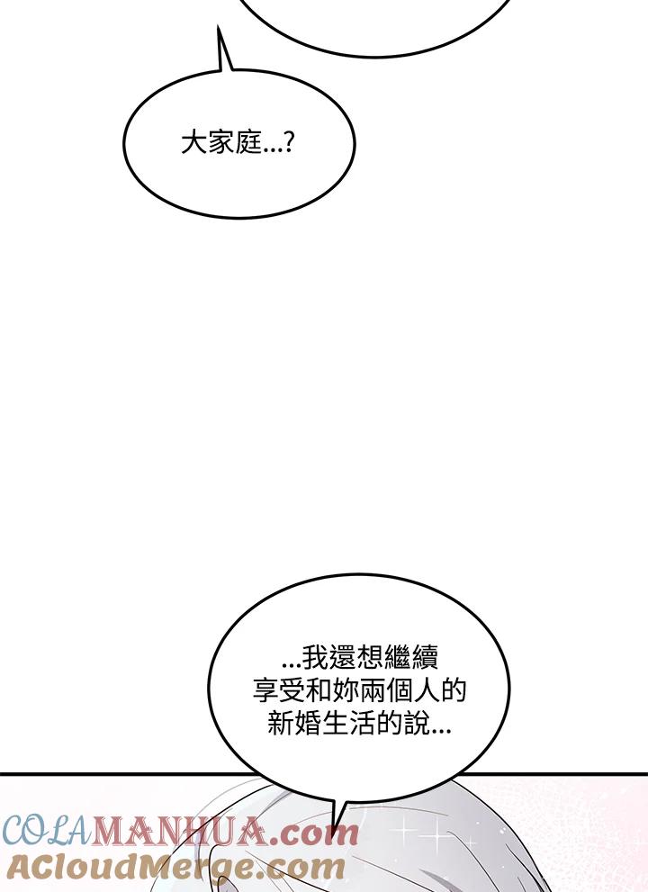 公爵中了爱情魔咒 - 第129话 - 第31张图