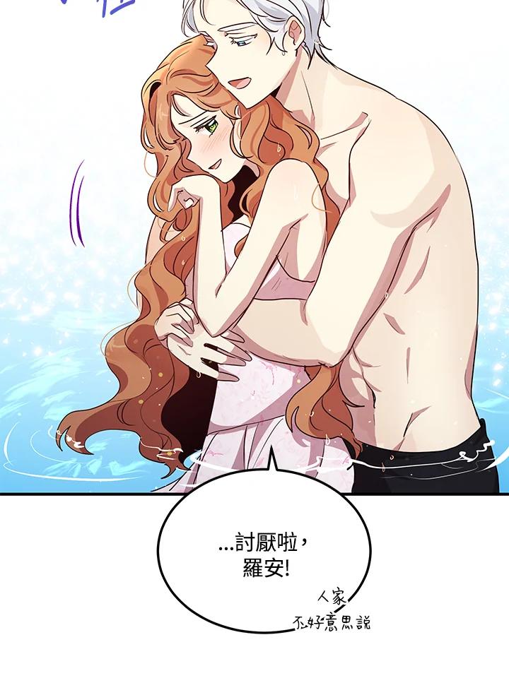 公爵中了爱情魔咒 - 第129话 - 第74张图