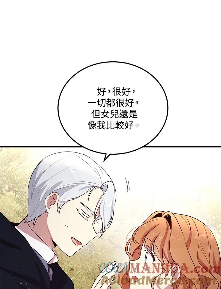 公爵中了爱情魔咒 - 第129话 - 第46张图