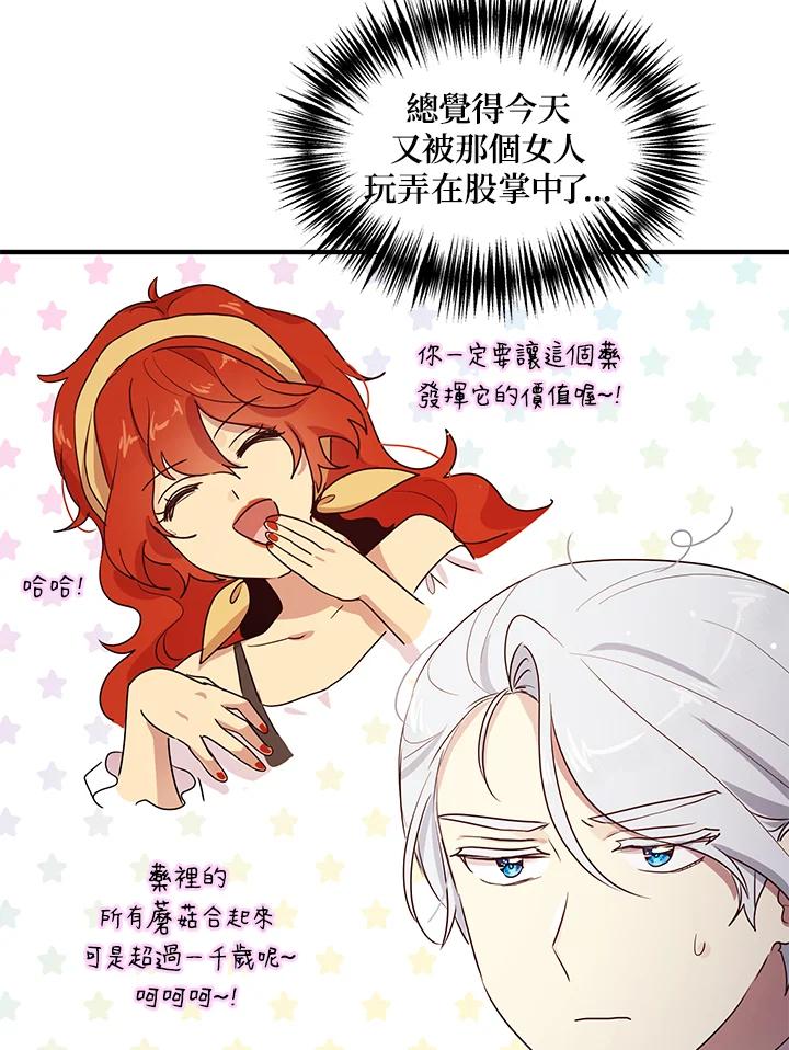 公爵中了爱情魔咒 - 第129话 - 第20张图