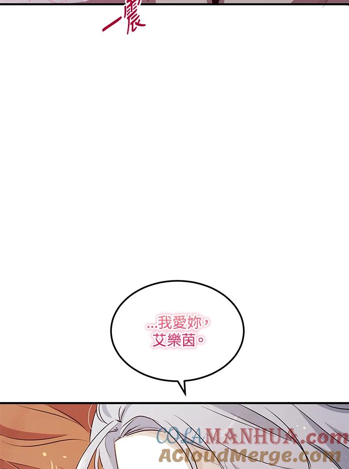 公爵中了爱情魔咒 - 第129话 - 第76张图