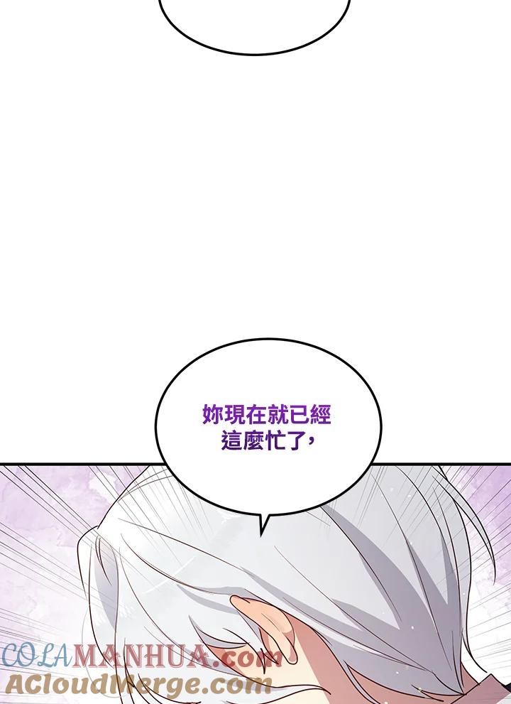 公爵中了爱情魔咒 - 第129话 - 第34张图