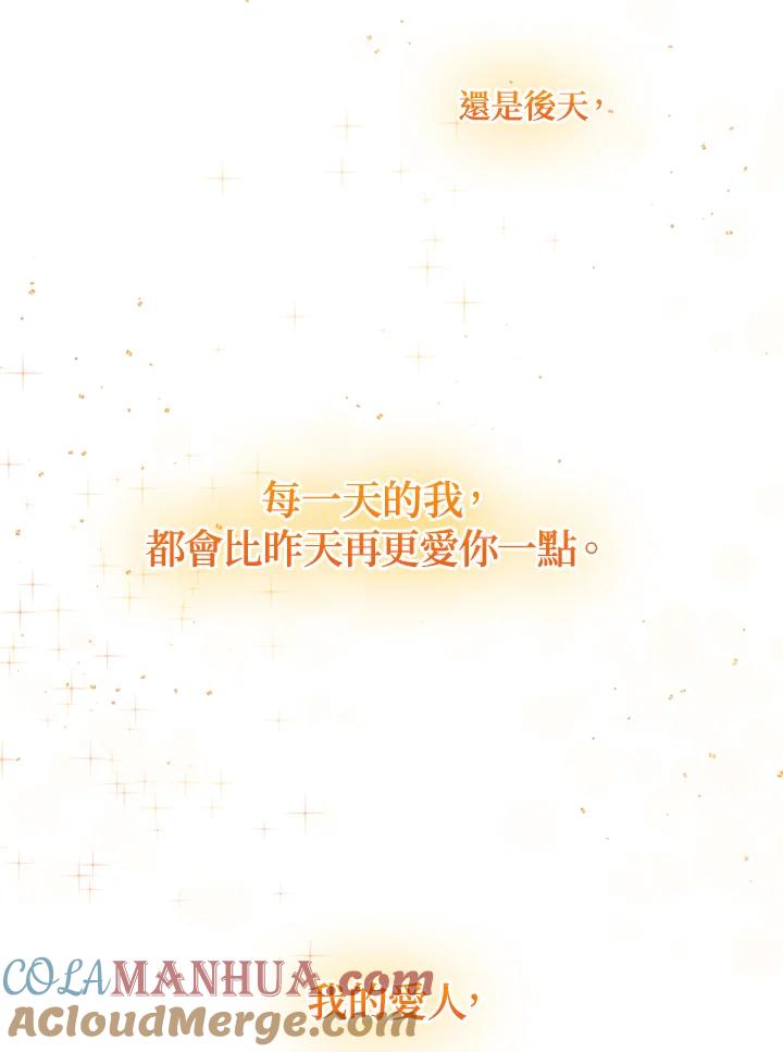 公爵中了爱情魔咒 - 第129话 - 第79张图