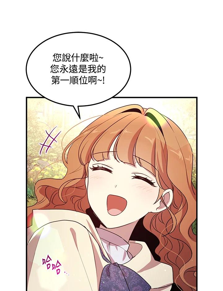 公爵中了爱情魔咒 - 第129话 - 第36张图