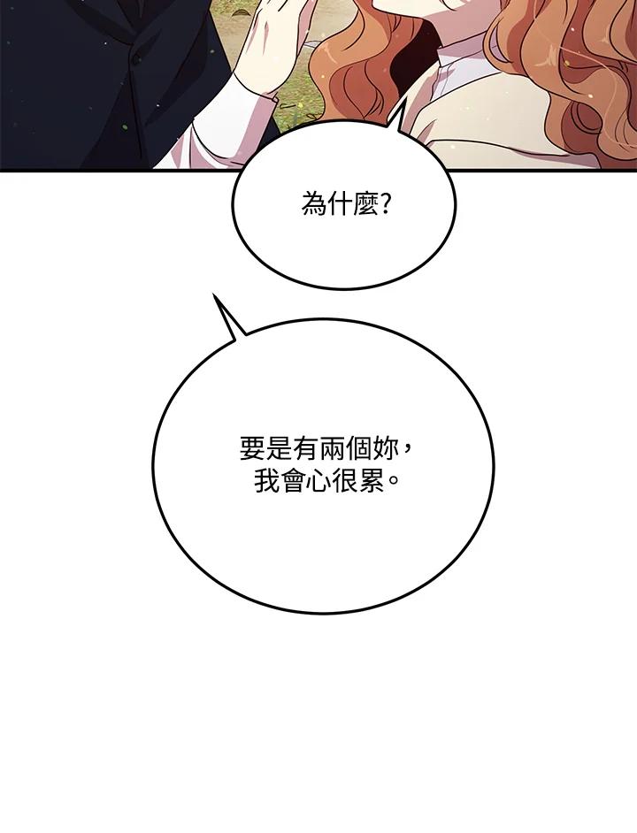 公爵中了爱情魔咒 - 第129话 - 第47张图