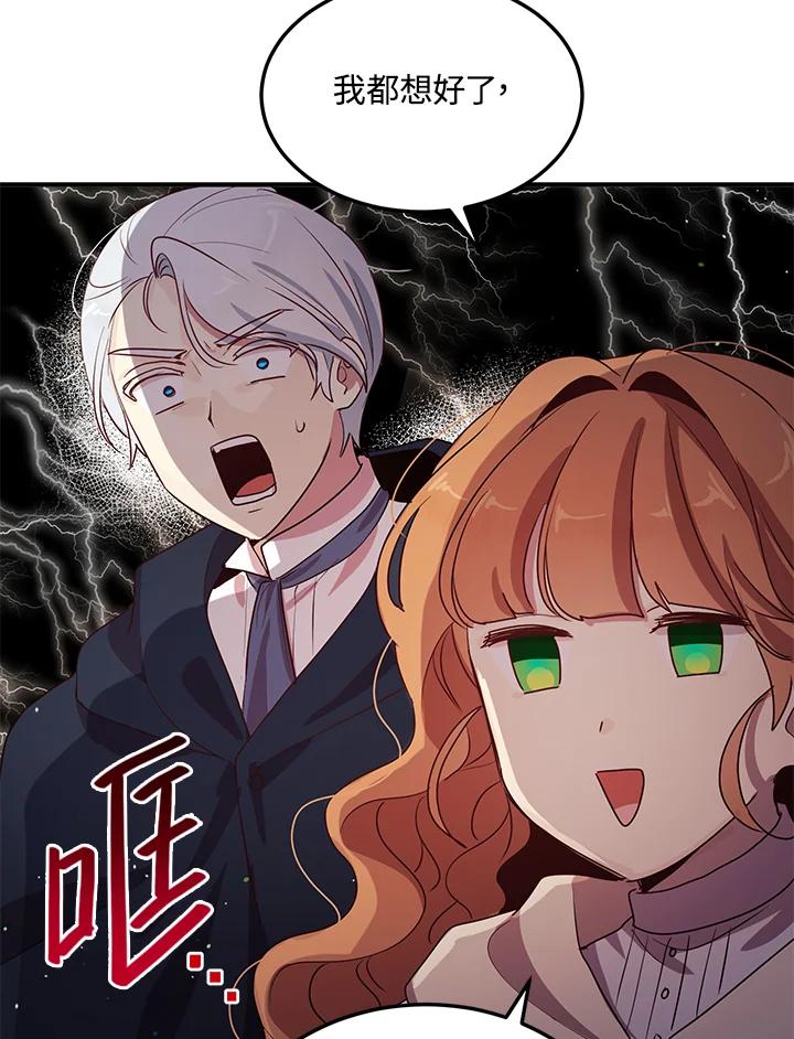 公爵中了爱情魔咒 - 第129话 - 第39张图