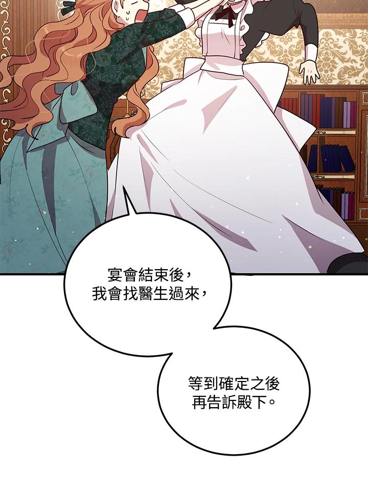 公爵中了爱情魔咒 - 第130话 - 第18张图