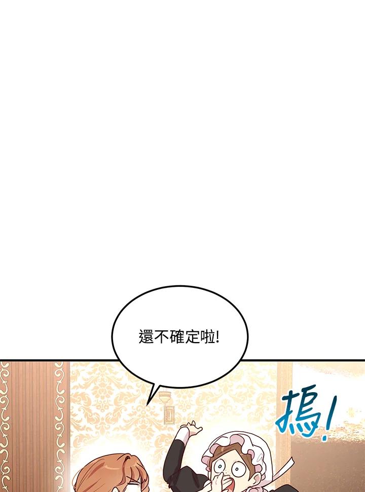 公爵中了爱情魔咒 - 第130话 - 第17张图