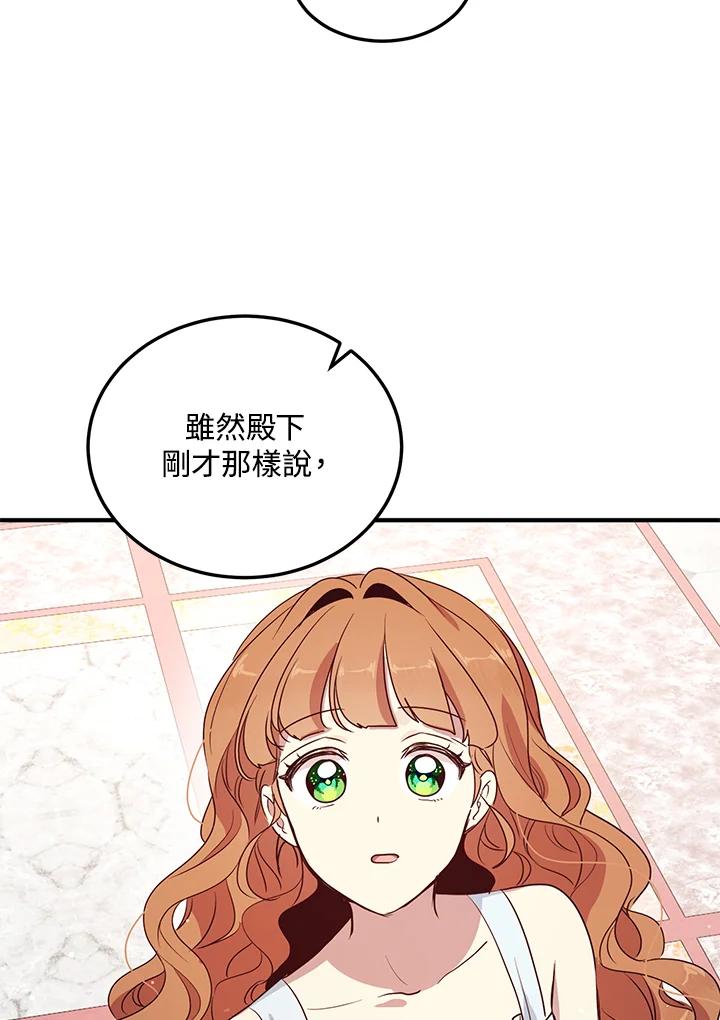 公爵中了爱情魔咒 - 第130话 - 第77张图