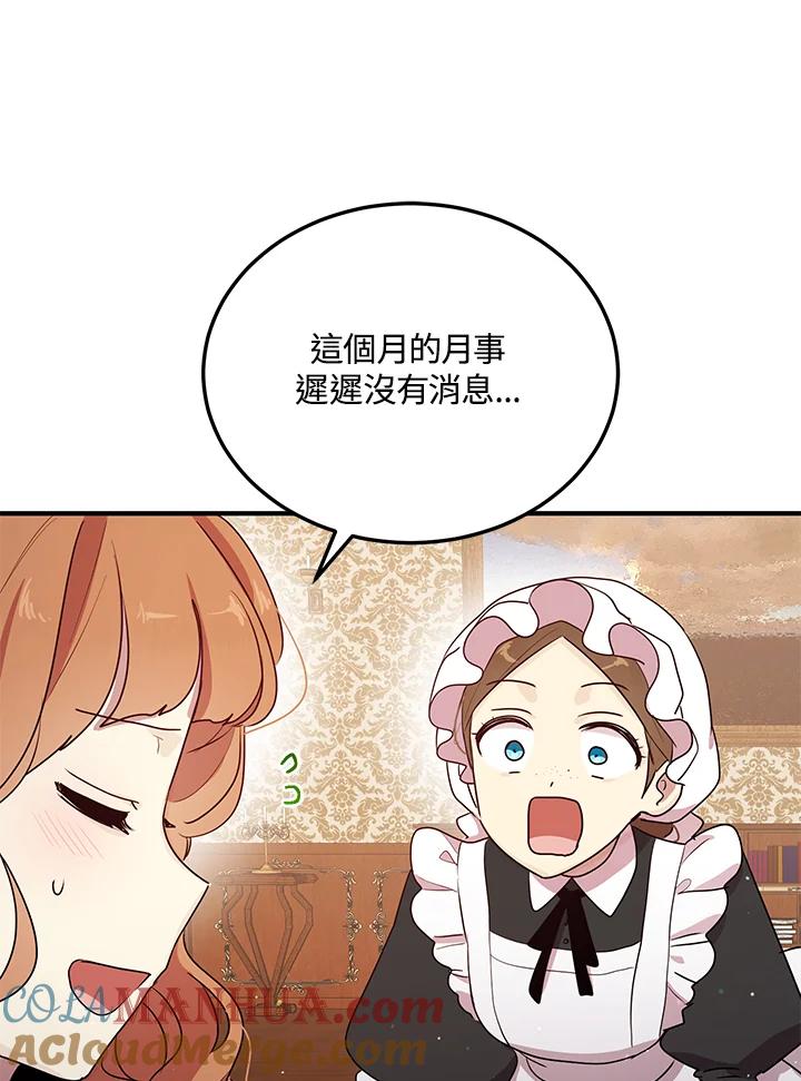 公爵中了爱情魔咒 - 第130话 - 第13张图