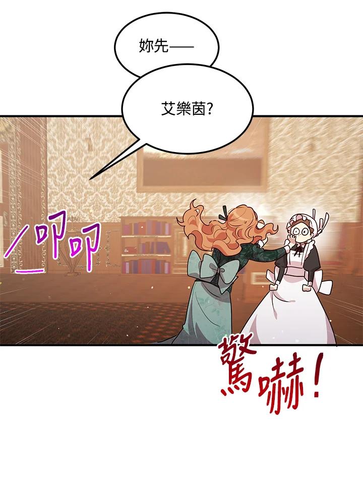 公爵中了爱情魔咒 - 第130话 - 第21张图