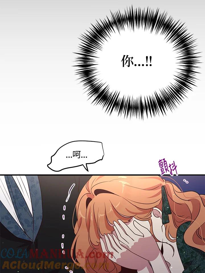 公爵中了爱情魔咒 - 第130话 - 第43张图