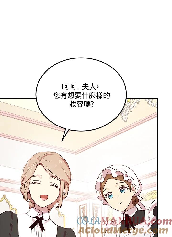 公爵中了爱情魔咒 - 第130话 - 第55张图