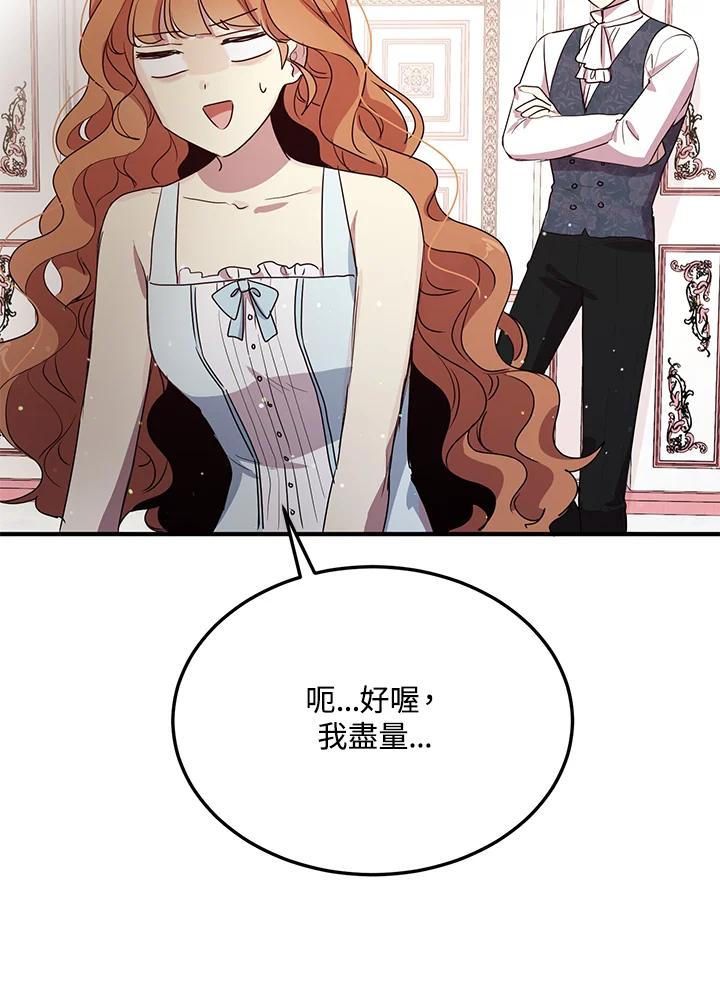 公爵中了爱情魔咒 - 第130话 - 第54张图