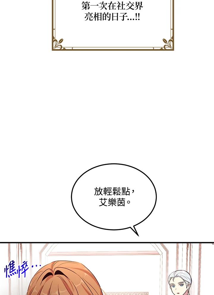 公爵中了爱情魔咒 - 第130话 - 第53张图