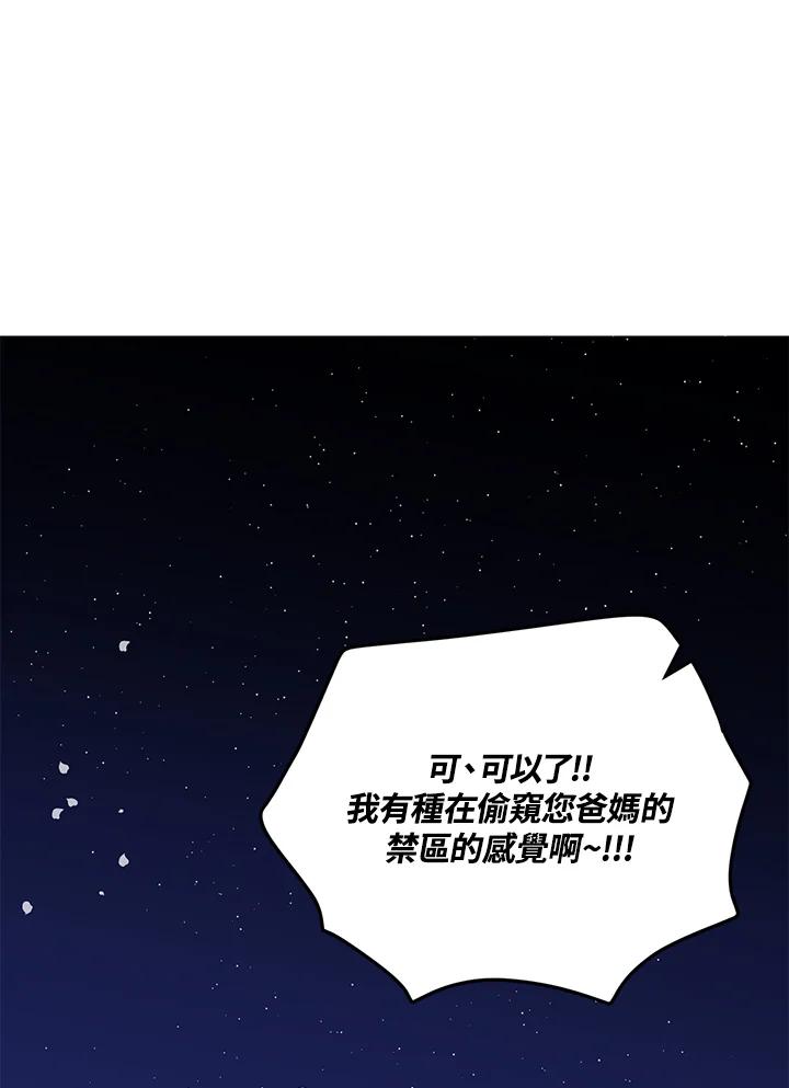 公爵中了爱情魔咒 - 第130话 - 第48张图