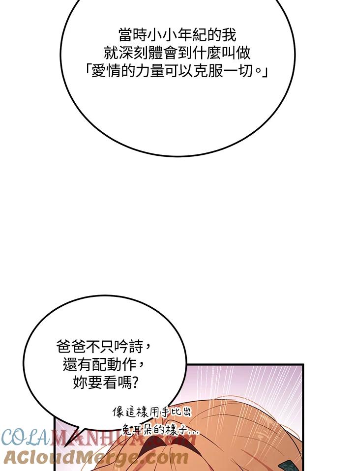 公爵中了爱情魔咒 - 第130话 - 第46张图