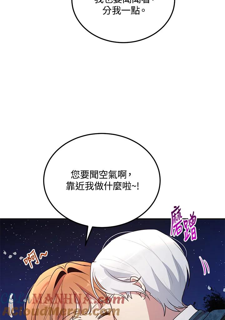 公爵中了爱情魔咒 - 第130话 - 第28张图