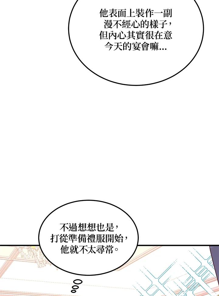 公爵中了爱情魔咒 - 第130话 - 第71张图